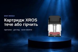 Картридж XROS тече, плюється або гірчить: причини і що робити фото